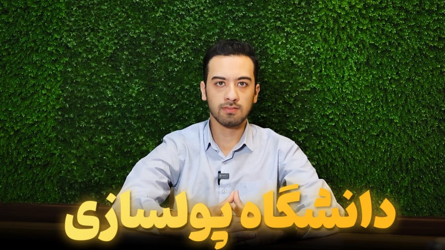 دانشگاه پولساز 03