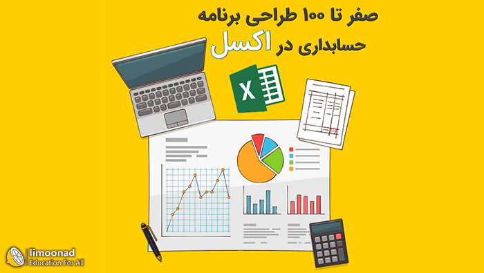 قسمت سوم - رفرنس‌های ستون و ردیف